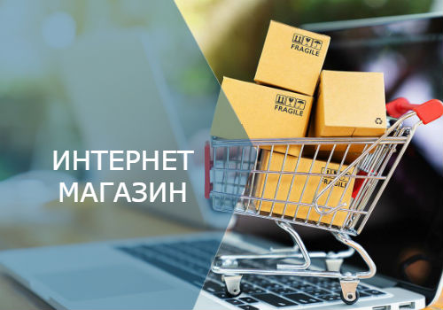 sozdanie internet magazina